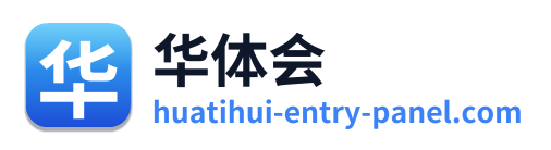 华体会